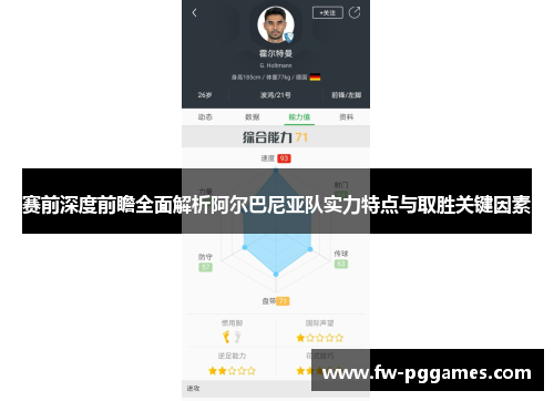 赛前深度前瞻全面解析阿尔巴尼亚队实力特点与取胜关键因素 赛前深度前瞻全面解析阿尔巴尼亚队实力特点与取胜关键因素
