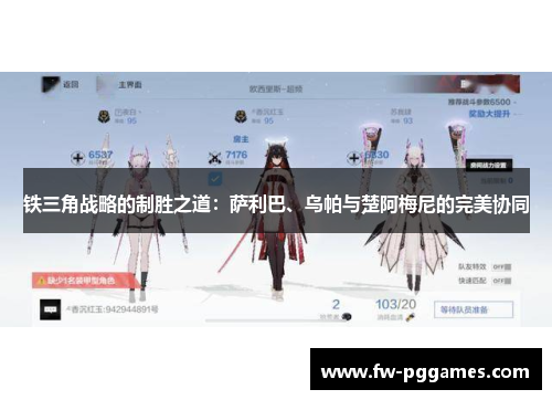 铁三角战略的制胜之道:萨利巴、乌帕与楚阿梅尼的完美协同 铁三角战略的制胜之道:萨利巴、乌帕与楚阿梅尼的完美协同