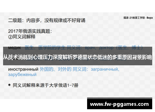 从战术消耗到心理压力深度解析罗德里状态低迷的多重原因背景影响