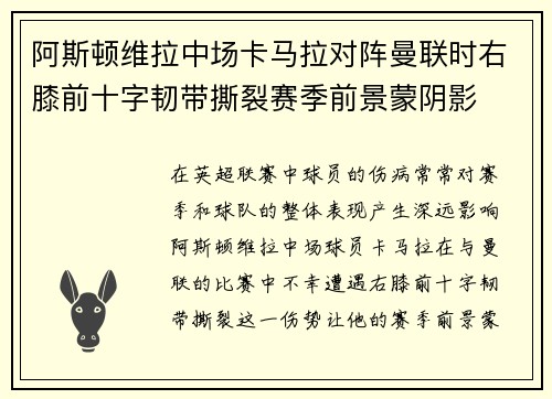 阿斯顿维拉中场卡马拉对阵曼联时右膝前十字韧带撕裂赛季前景蒙阴影 阿斯顿维拉中场卡马拉对阵曼联时右膝前十字韧带撕裂赛季前景蒙阴影