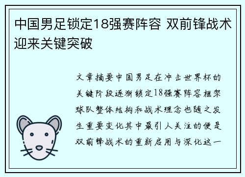 中国男足锁定18强赛阵容 双前锋战术迎来关键突破