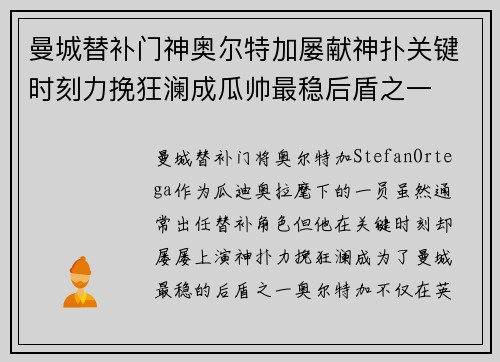 曼城替补门神奥尔特加屡献神扑关键时刻力挽狂澜成瓜帅最稳后盾之一