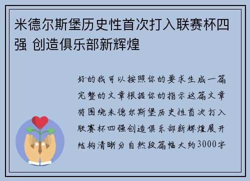 米德尔斯堡历史性首次打入联赛杯四强 创造俱乐部新辉煌
