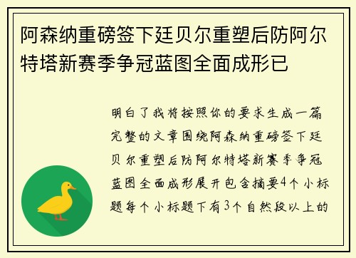 阿森纳重磅签下廷贝尔重塑后防阿尔特塔新赛季争冠蓝图全面成形已 阿森纳重磅签下廷贝尔重塑后防阿尔特塔新赛季争冠蓝图全面成形已